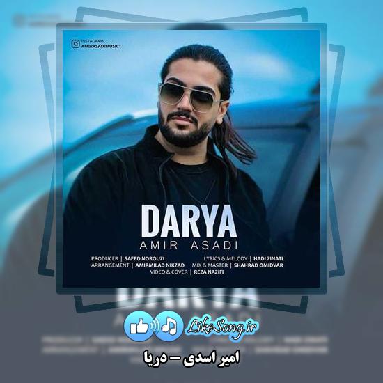 دانلود آهنگ امیر اسدی دریا